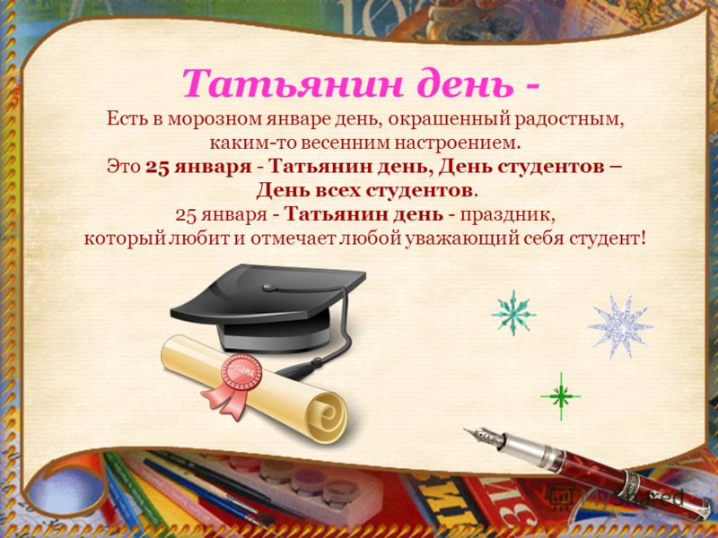 Сценарий на студента день Сценарий на студента день