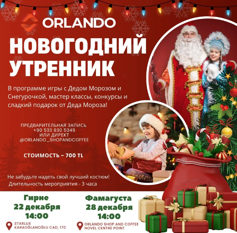 Волшебный детский новогодний утренник от Орландо