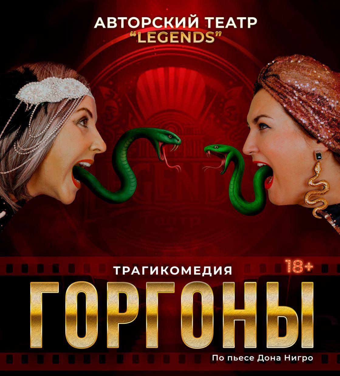 Спектакль «Горгоны» снова на кипрской сцене