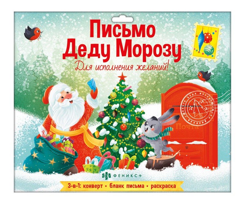 Мастер класс «Письмо Деду Морозу»
