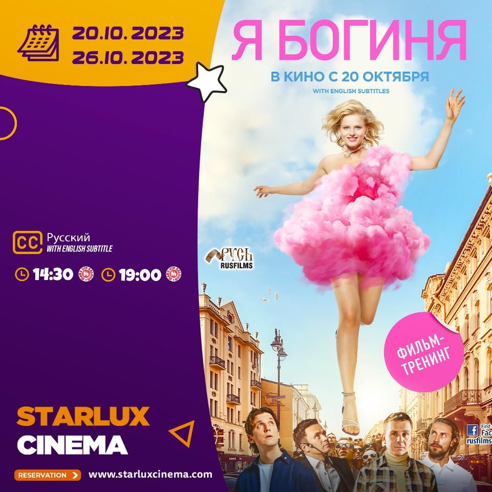 Киноафиша на 20-26 октября