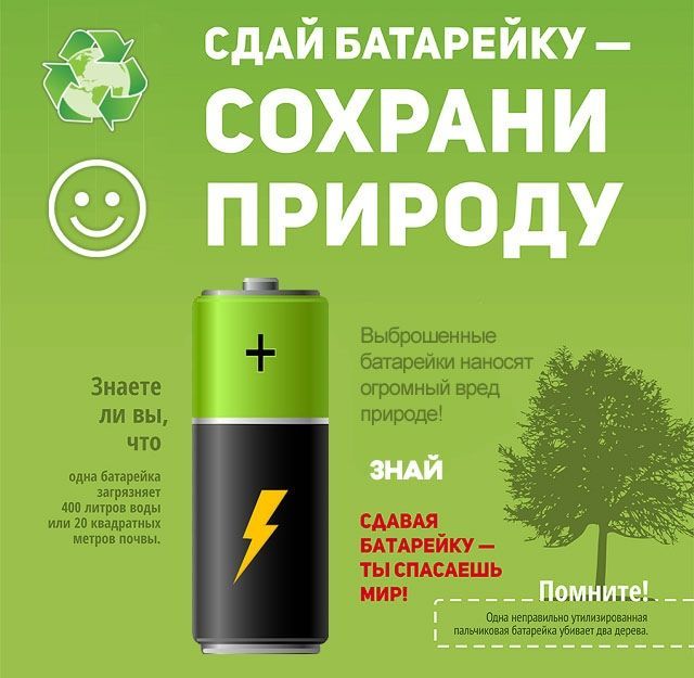 Куда выбросить отработанные батарейки?