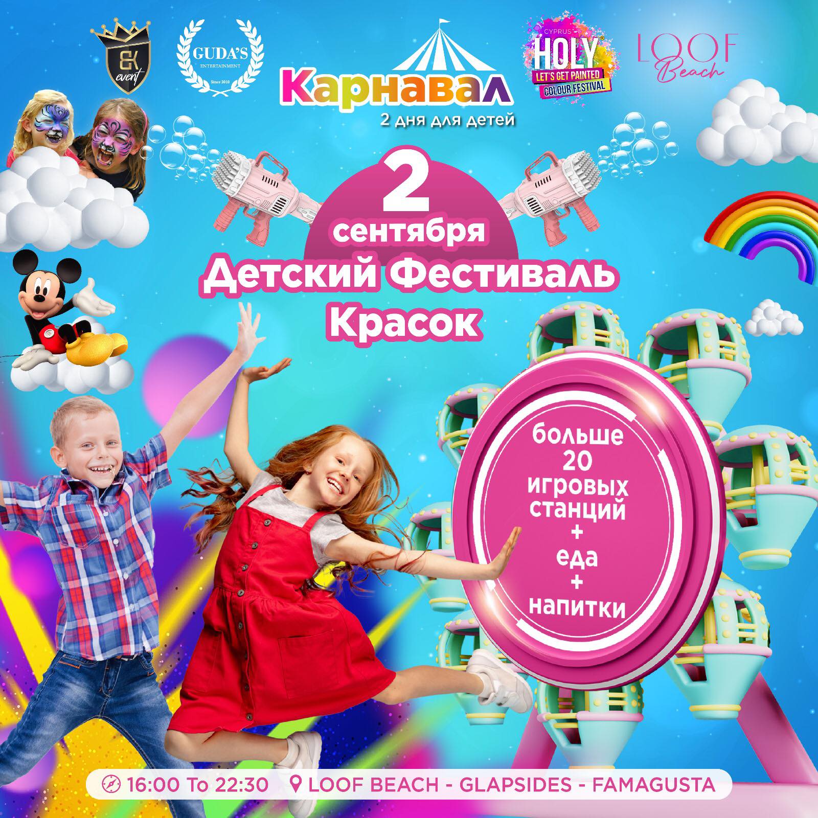 Фестиваль для детей в Фамагусте