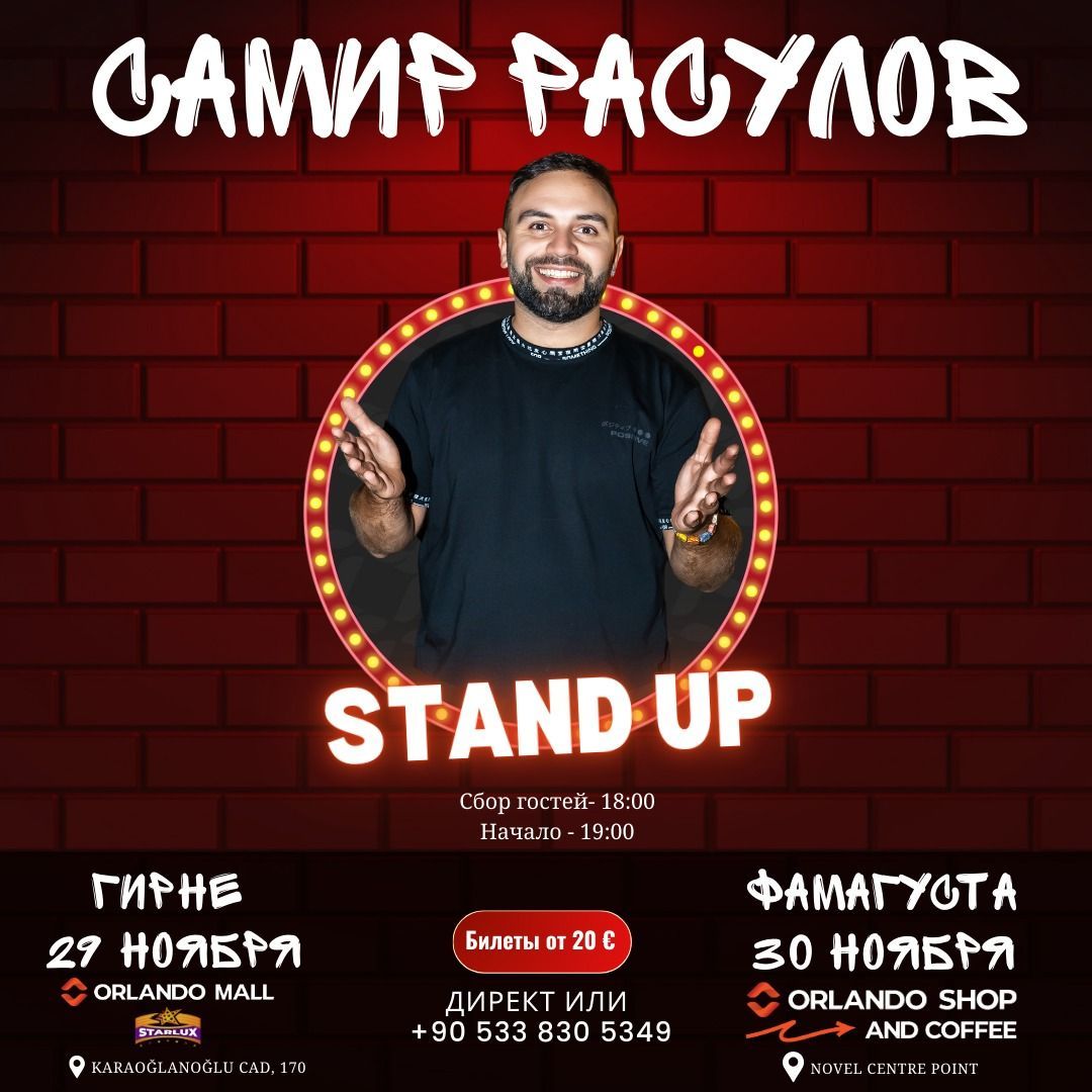 STAND UP с Самиром Расуловым на Северном Кипре