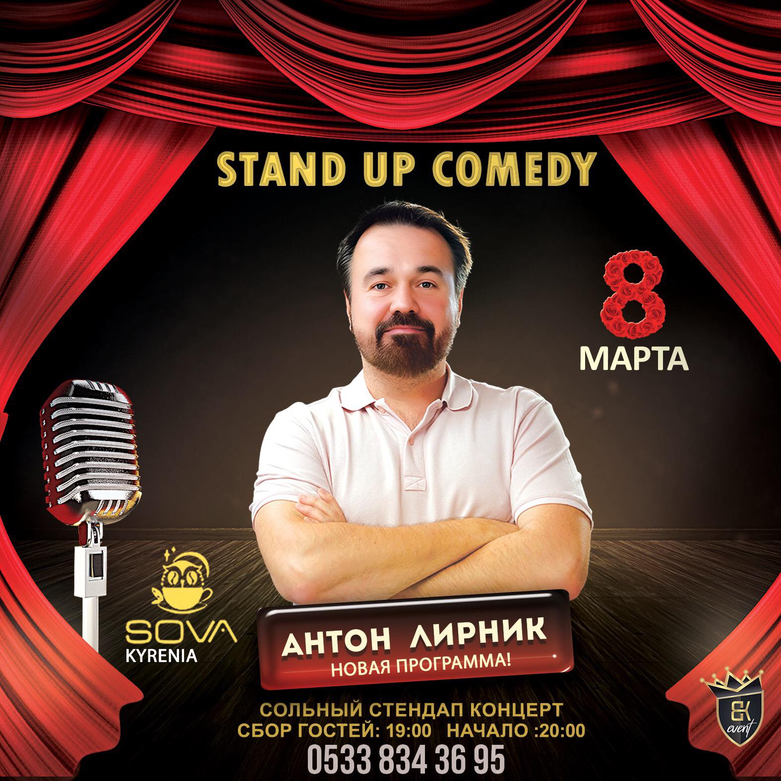 Stand up на Кипре - Антон Лирник