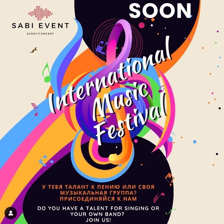 Музыкальный фестиваль от Sabievent