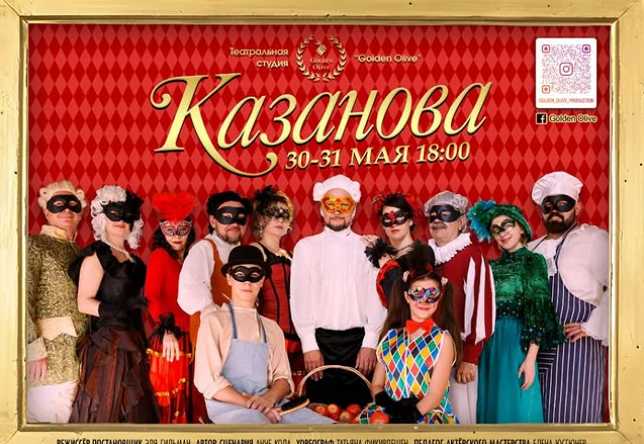 Погрузитесь в атмосферу страсти и интриги: спектакль "Казанова"