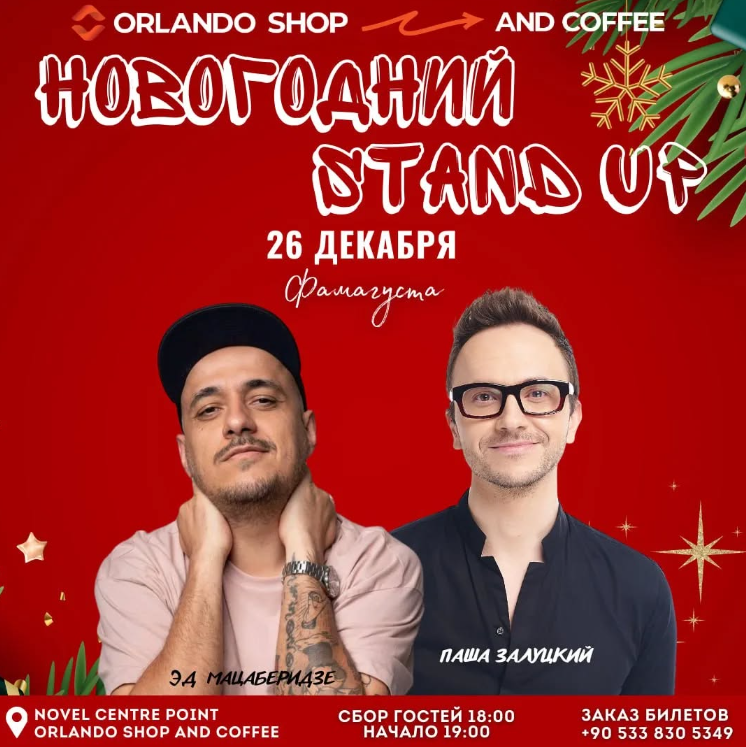 Новогодний стендап в Фамагусте