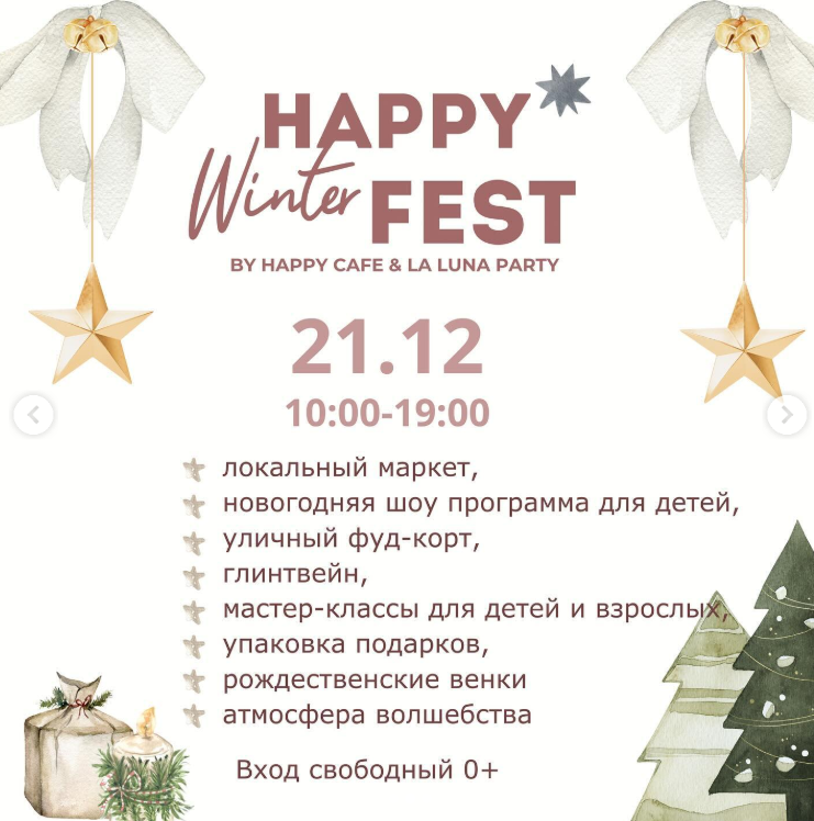 HAPPY WINTER FEST: новогодний фестиваль на Северном Кипре
