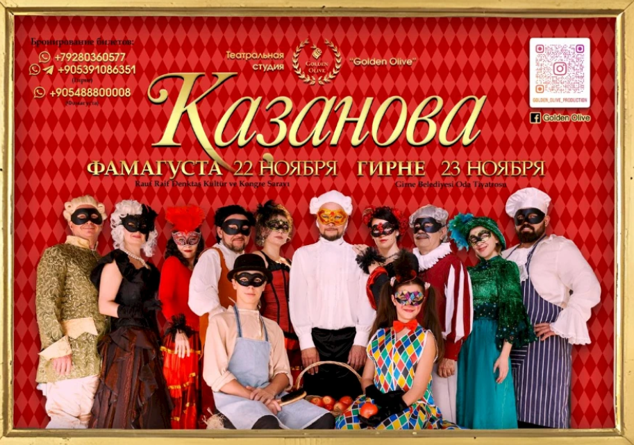 На театральной сцене оживает "Казанова"